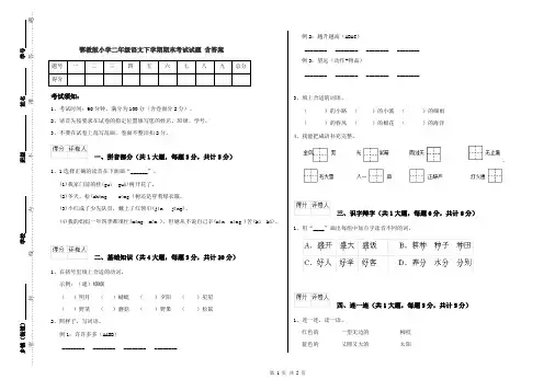 鄂教版小学二年级语文下学期期末考试试题 含答案