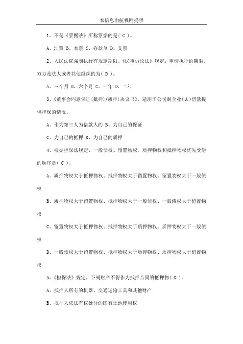 2014云南农村信用社招聘考试法律基础试题