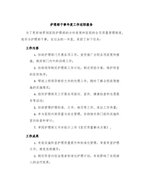 护理部干事年度工作述职报告
