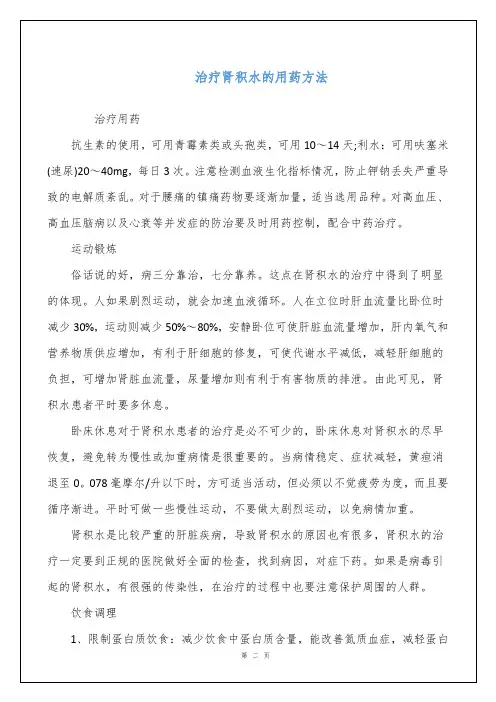 治疗肾积水的用药方法