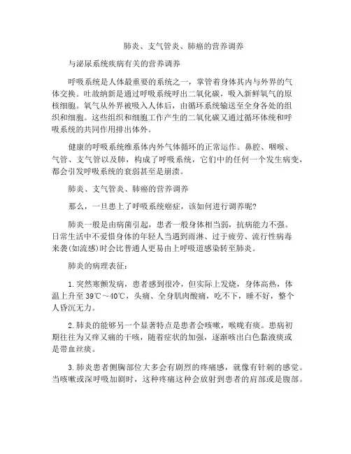 肺炎、支气管炎、肺癌的营养调养