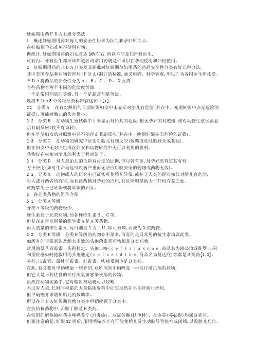 【2017年整理】妊娠期用药分级
