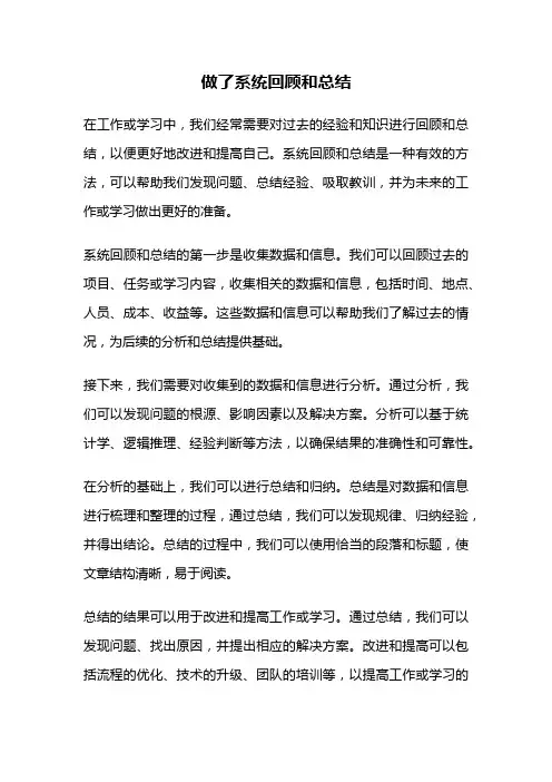 做了系统回顾和总结