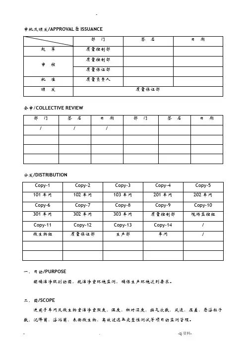 洁净室环境监测项目及要求