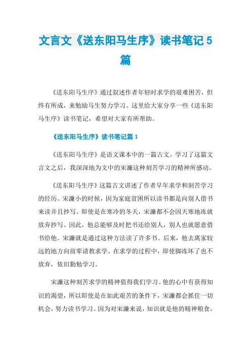文言文《送东阳马生序》读书笔记5篇
