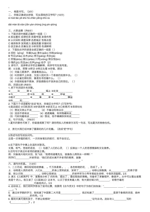 小学四年级语文下册期末测试题（含答案）