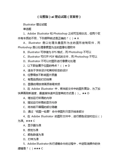 （完整版）ai理论试题（答案卷）