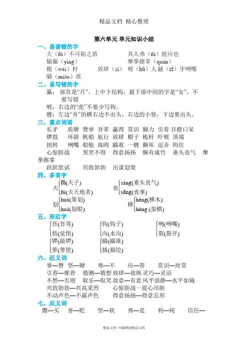 部编人教版五年级下册语文 第六单元知识点梳理