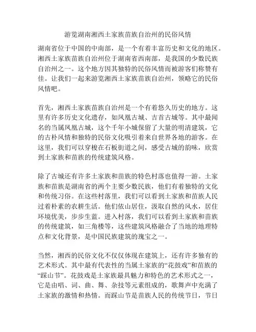 游览湖南湘西土家族苗族自治州的民俗风情