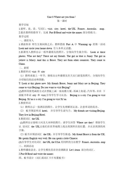 陕旅版五年级英语上册 Unit 8教案(推荐)