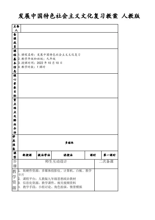 发展中国特色社会主义文化复习教案人教版