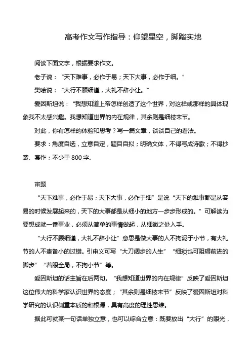 高考作文写作指导：仰望星空,脚踏实地(附文题详解及范文展示)