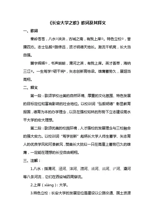 《长安大学之歌》歌词及其释义