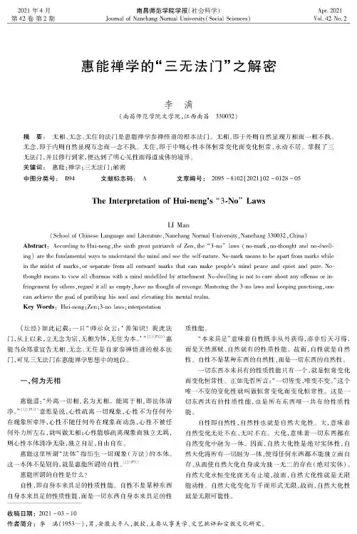 惠能禅学的“三无法门”之解密