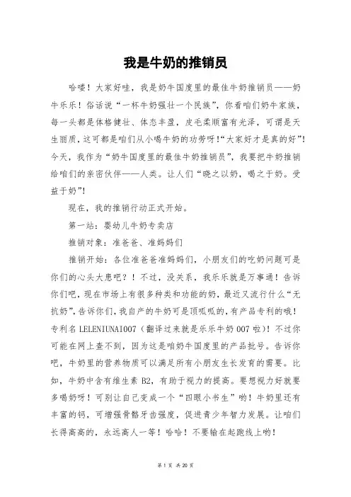 我是牛奶的推销员_高三作文