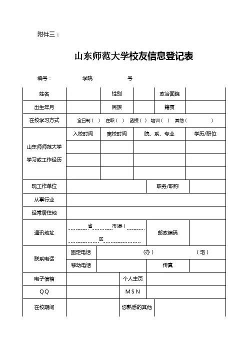 校友信息登记表