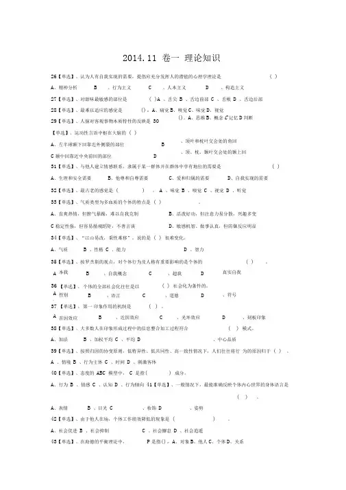 2014年11月三级心理咨询师真题(理论+技能+参考答案)解析