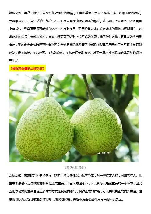食疗也可以止咳_莱阳慈梨膏