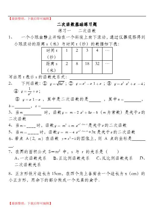 二次函数基础练习题大全(含答案)(完整资料).doc