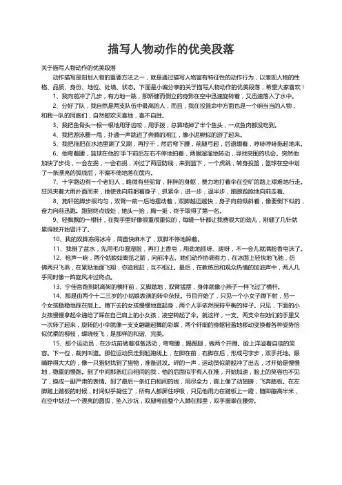 关于描写人物动作的优美段落