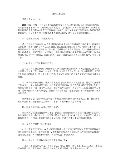 普法工作总结13篇