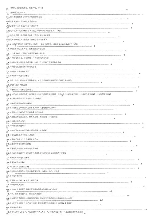 自然辩证法论述题146题带答案(可打印版)【2020年最新】