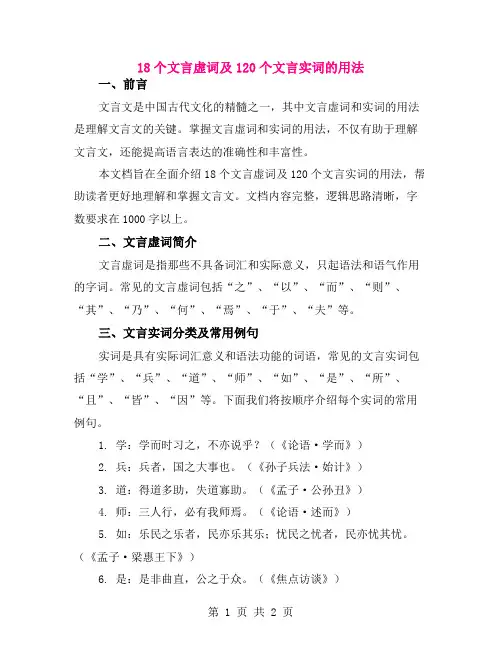18个文言虚词及120个文言实词的用法