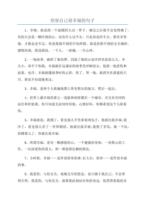 形容自己很幸福的句子
