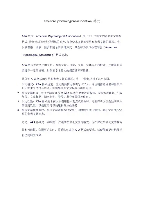 american psychological association 格式