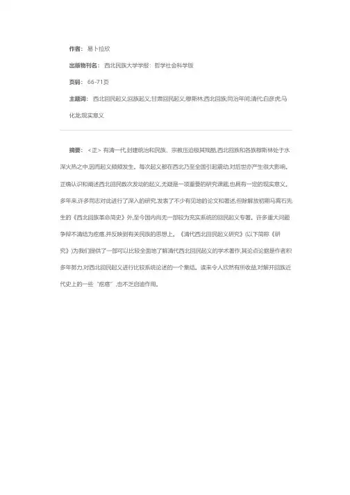 解开历史的疙瘩——喜读《清代西北回民起义研究》
