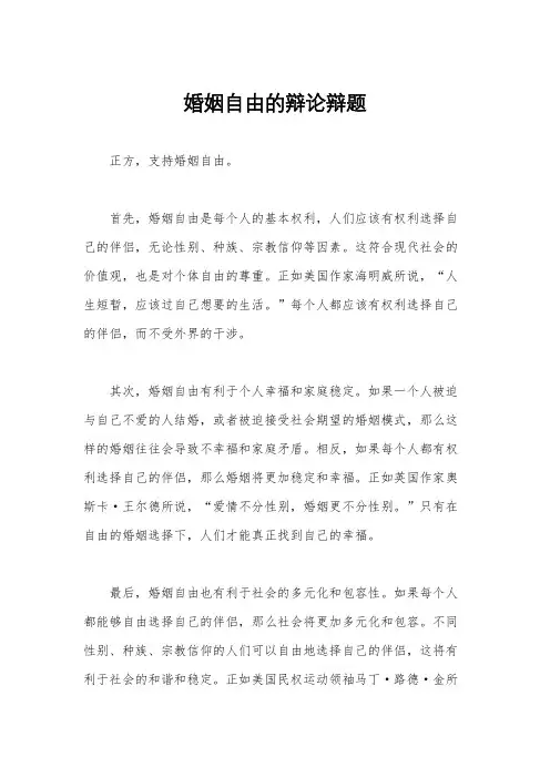 婚姻自由的辩论辩题