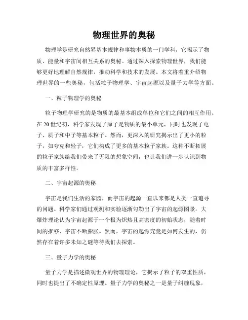 物理世界的奥秘