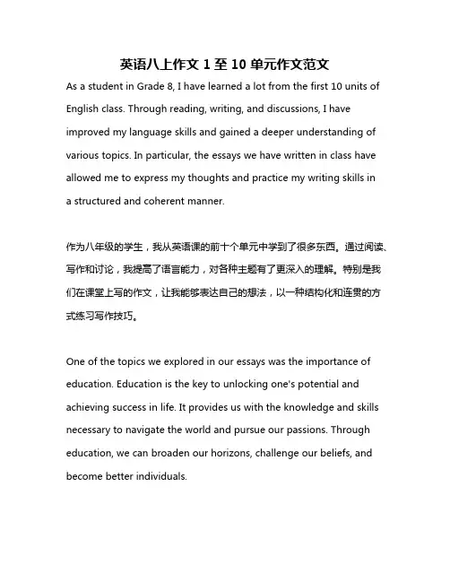 英语八上作文1至10单元作文范文
