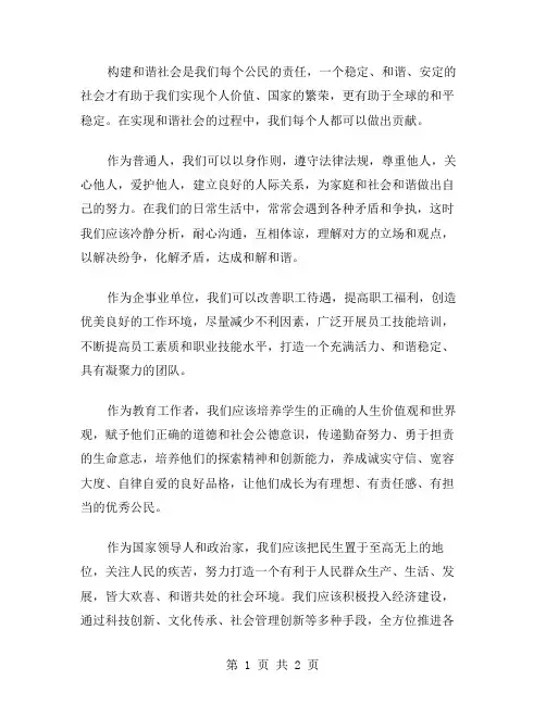 心得体会范文对构建和谐社会的理解和认识