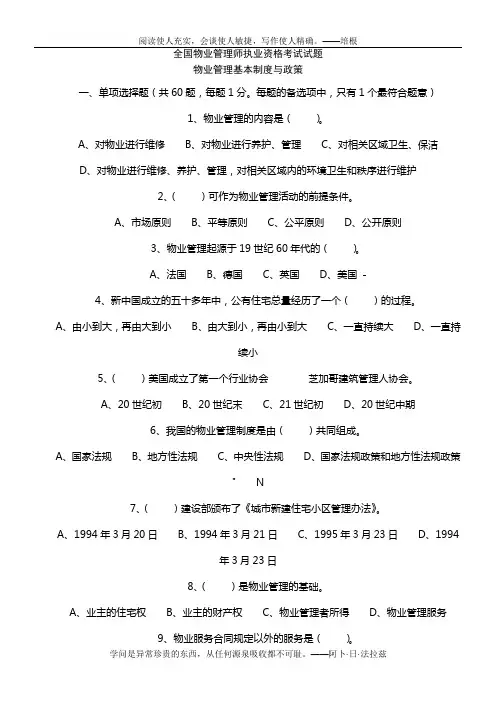 2010年注册物业管理制度与政策试题