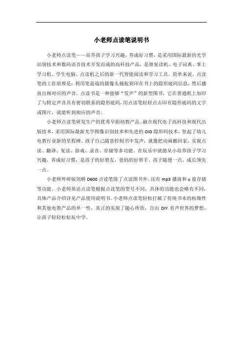 小老师点读笔说明书