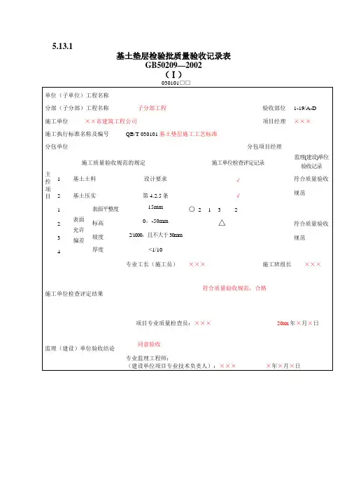 地面工程质量验收表(填写范例)