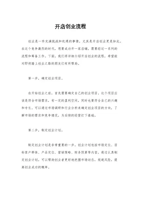 开店创业流程