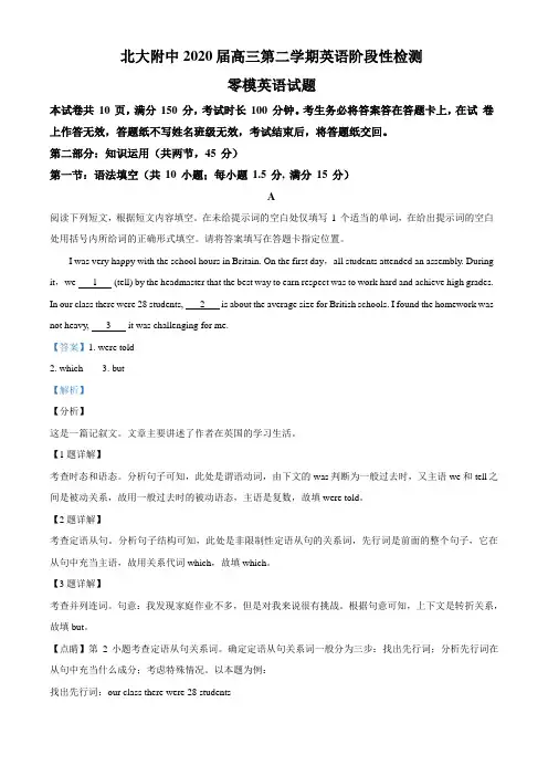 2020届北京市北京大学附属中学高三下学期零模英语试题