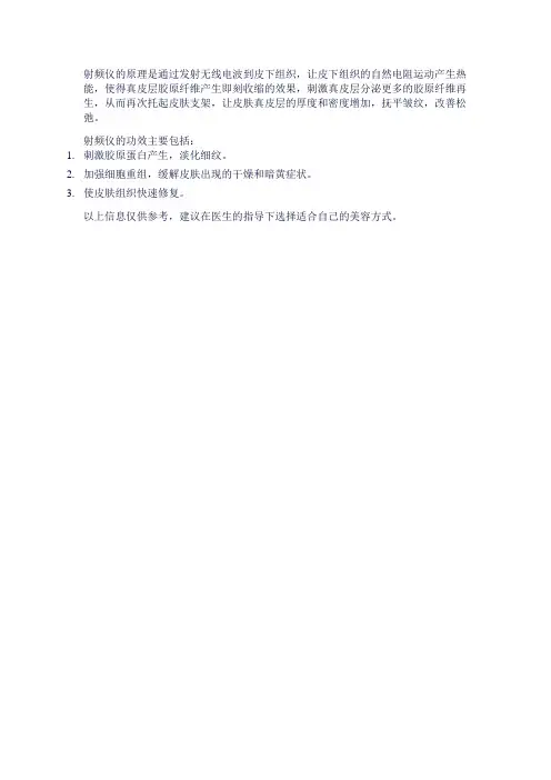 rf射频仪原理及功效
