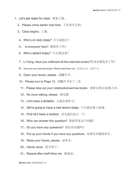-精选小学英语教师课堂用语.docx