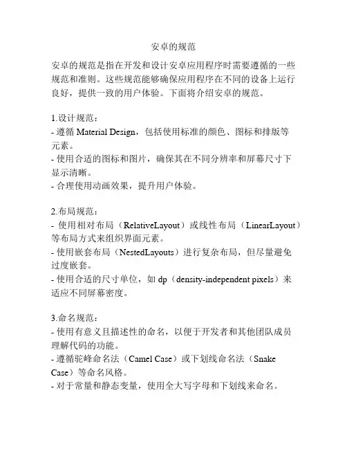安卓的规范