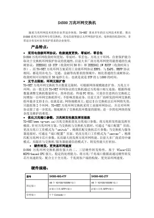TG-NETs4500万兆环网交换机