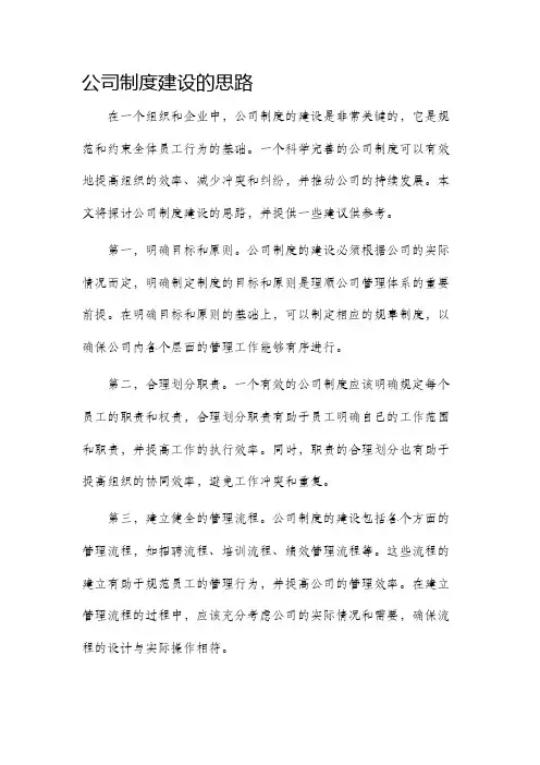 公司制度建设的思路