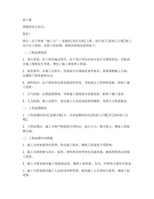 施工方工程延期证明(3篇)