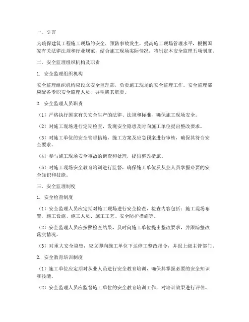 安全监理五项制度
