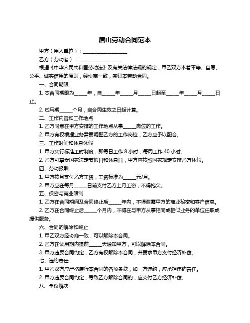 唐山劳动合同范本