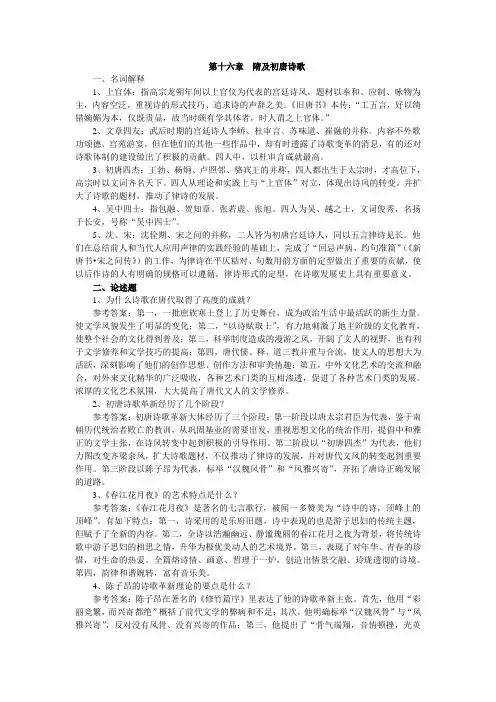 中国古代文学史名词解释、论述题汇总
