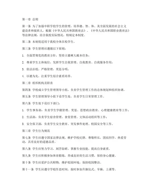 中职学校学生管理制度