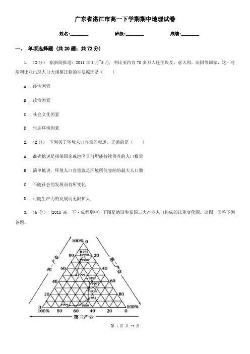 广东省湛江市高一下学期期中地理试卷